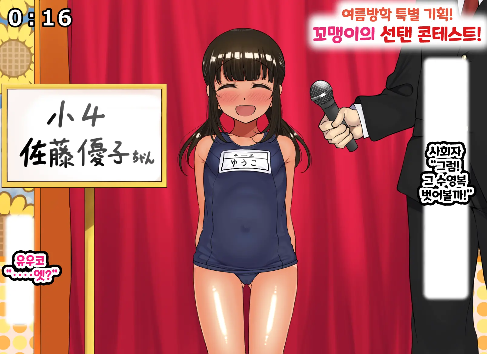 Kodomo Sukebe Variety Kodomo No Hadaka Wa Mada Mijuku Dakara Televi De Utsushite Mo Daijoubu Daa | 어린이 변태 예능쇼 어린애의 알몸은 아직 미성숙하니까 TV에 나와도 괜찮아